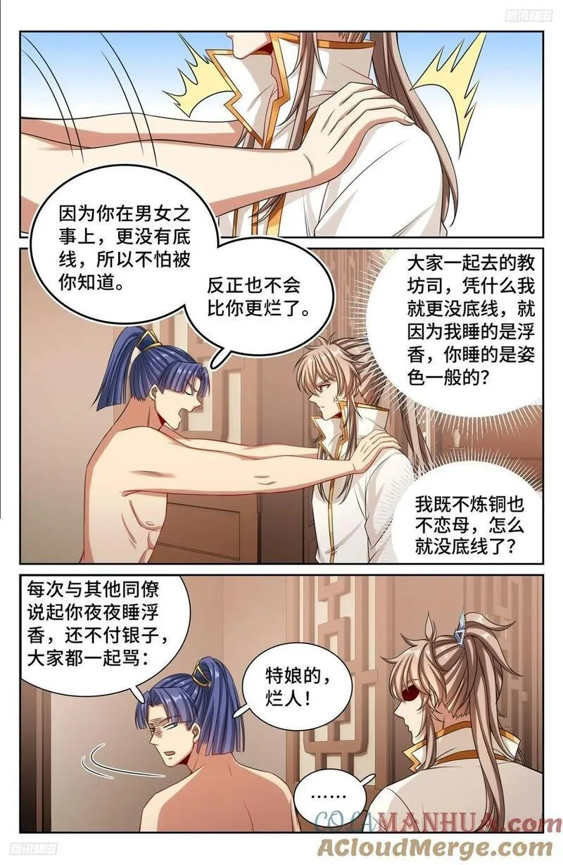 大奉打更人上映时间漫画,246推理5图