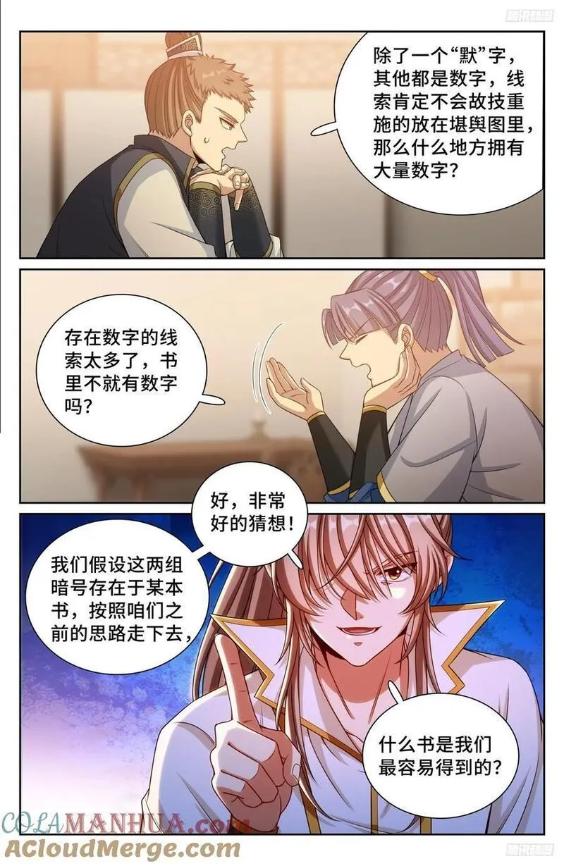 大奉打更人上映时间漫画,246推理9图