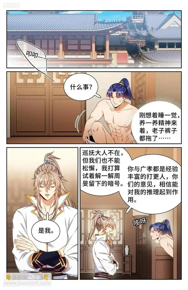 大奉打更人上映时间漫画,246推理2图