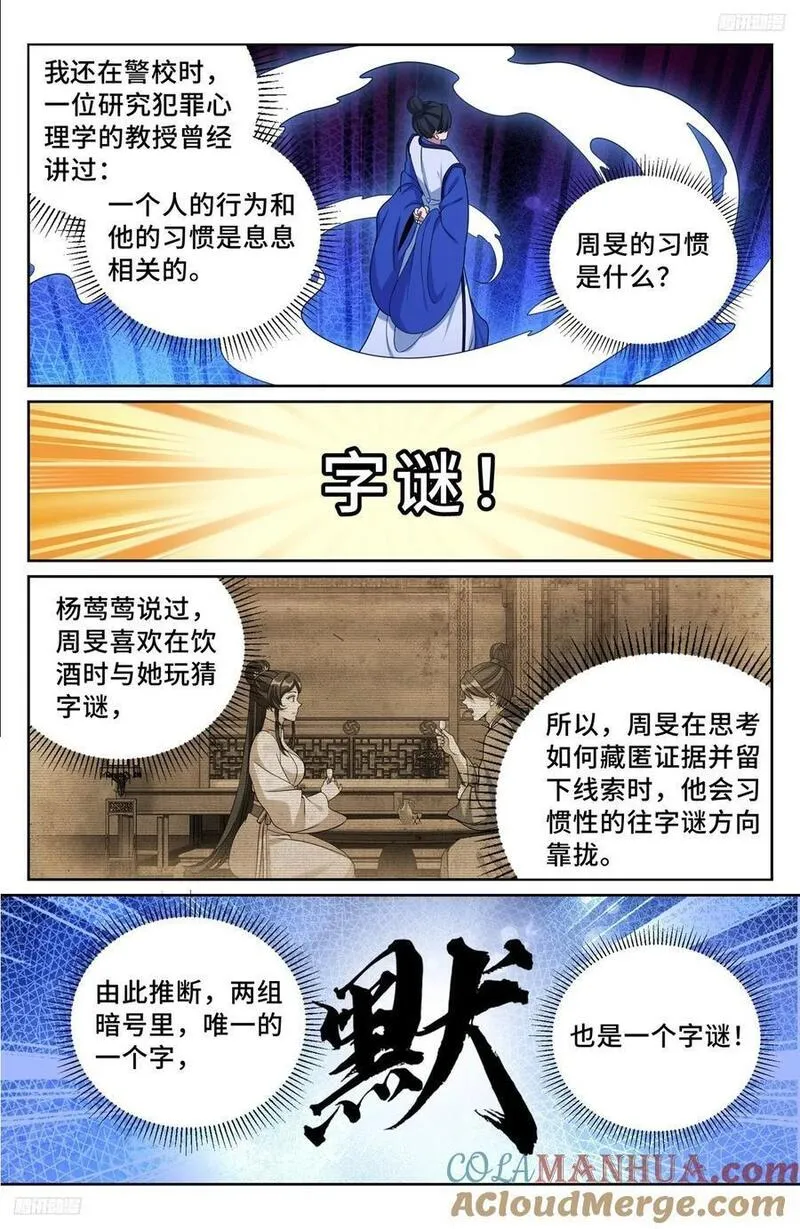 大奉打更人上映时间漫画,247黄历5图