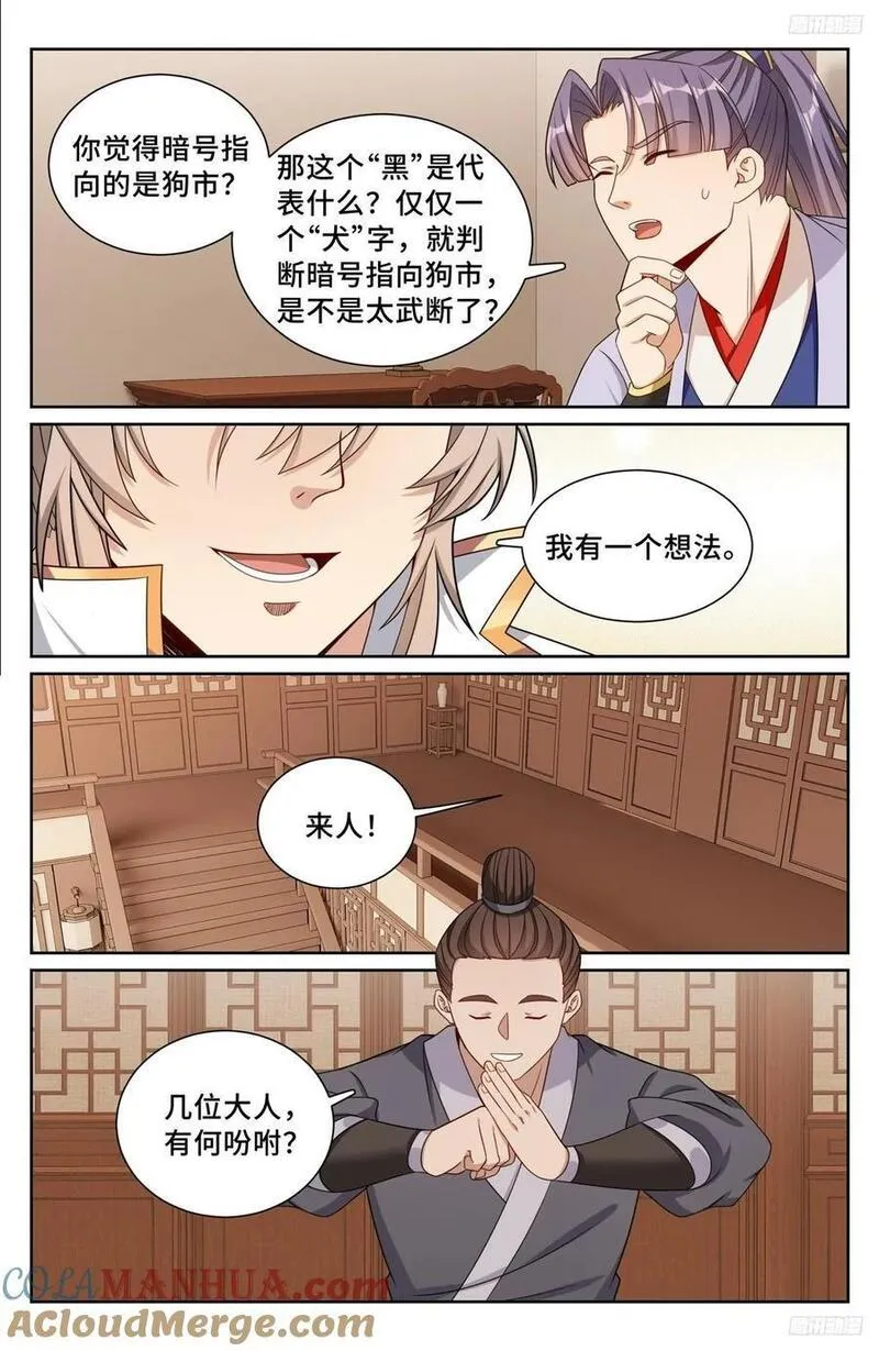 大奉打更人上映时间漫画,247黄历7图