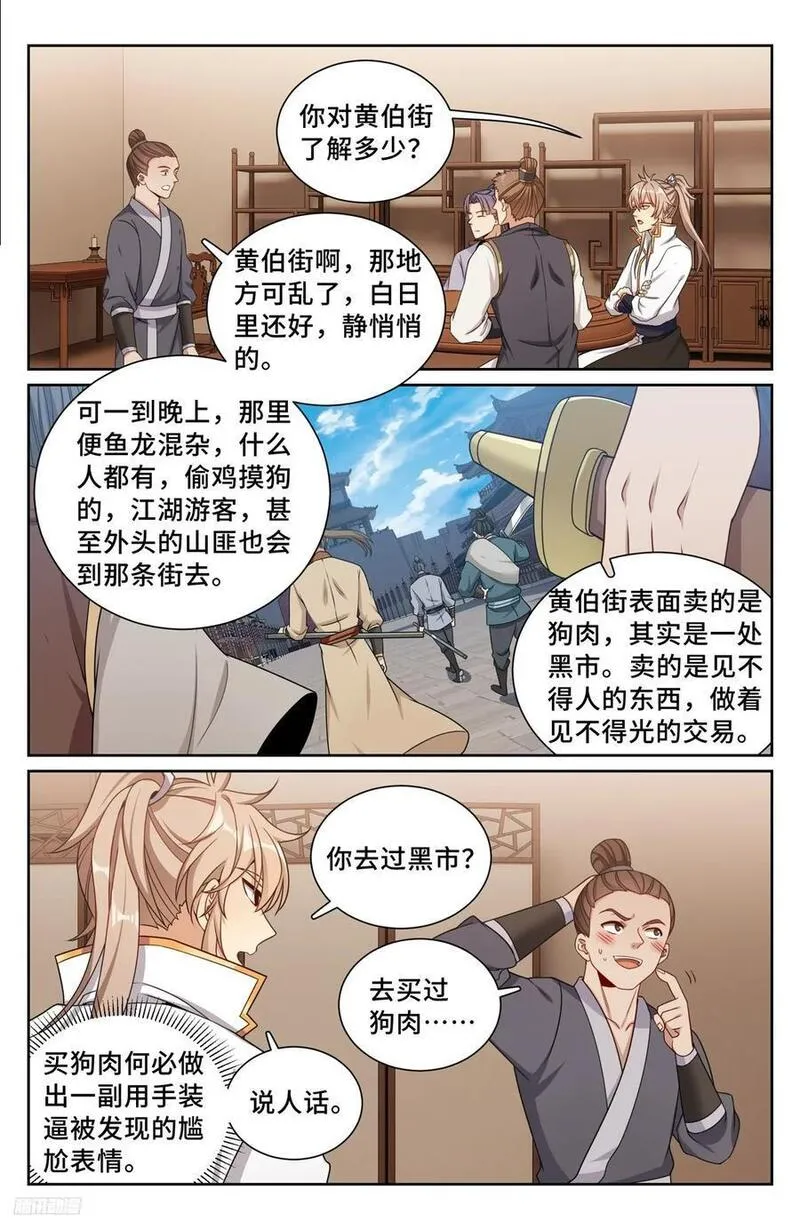 大奉打更人上映时间漫画,247黄历8图