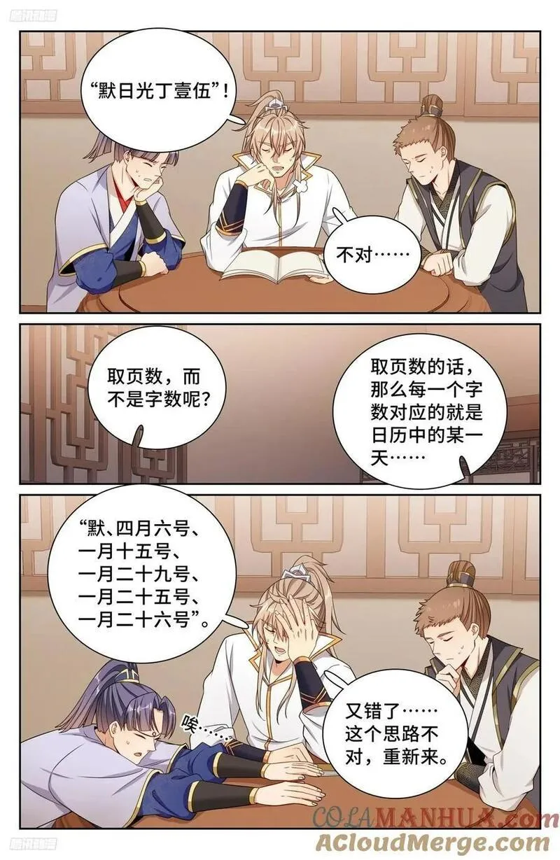 大奉打更人上映时间漫画,247黄历3图