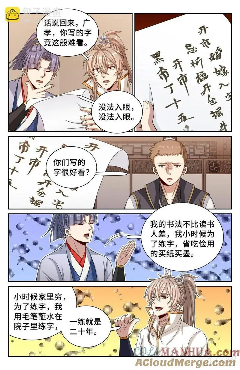 大奉打更人上映时间漫画,247黄历17图