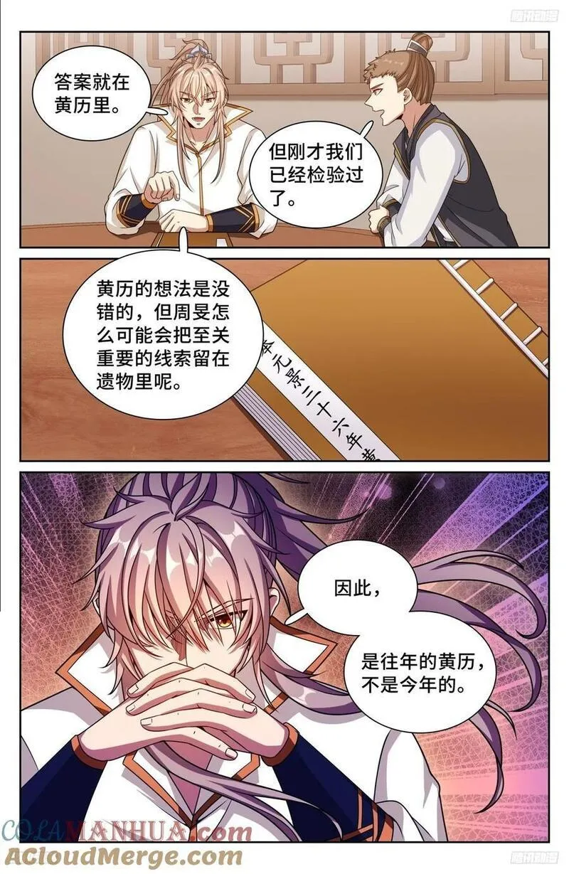 大奉打更人上映时间漫画,247黄历11图