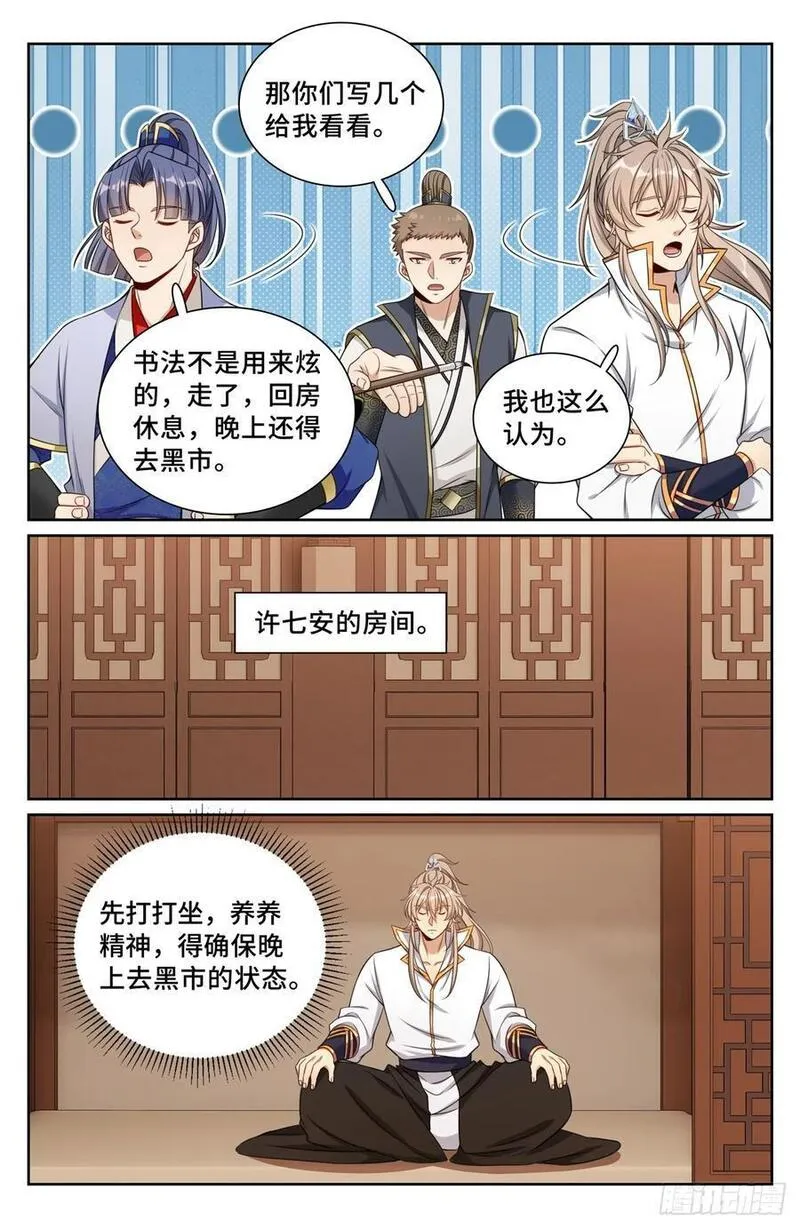 大奉打更人上映时间漫画,247黄历18图