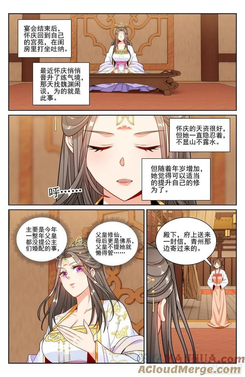 大奉打更人笔趣阁无弹窗笔趣阁漫画,248怀庆的压制15图