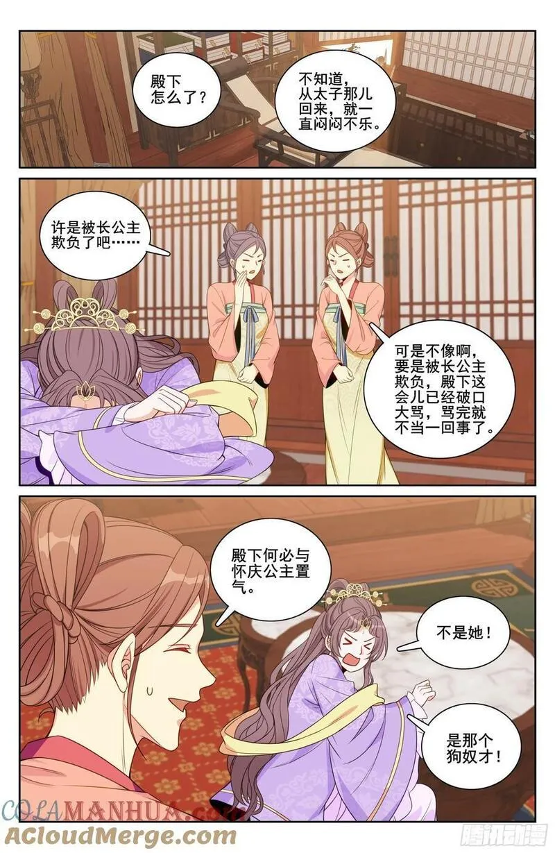 大奉打更人笔趣阁无弹窗笔趣阁漫画,248怀庆的压制19图