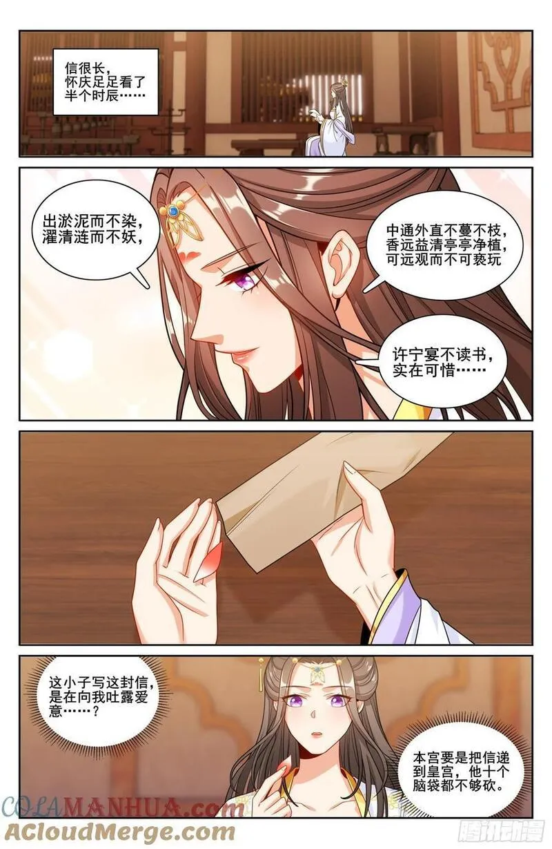 大奉打更人笔趣阁无弹窗笔趣阁漫画,248怀庆的压制17图