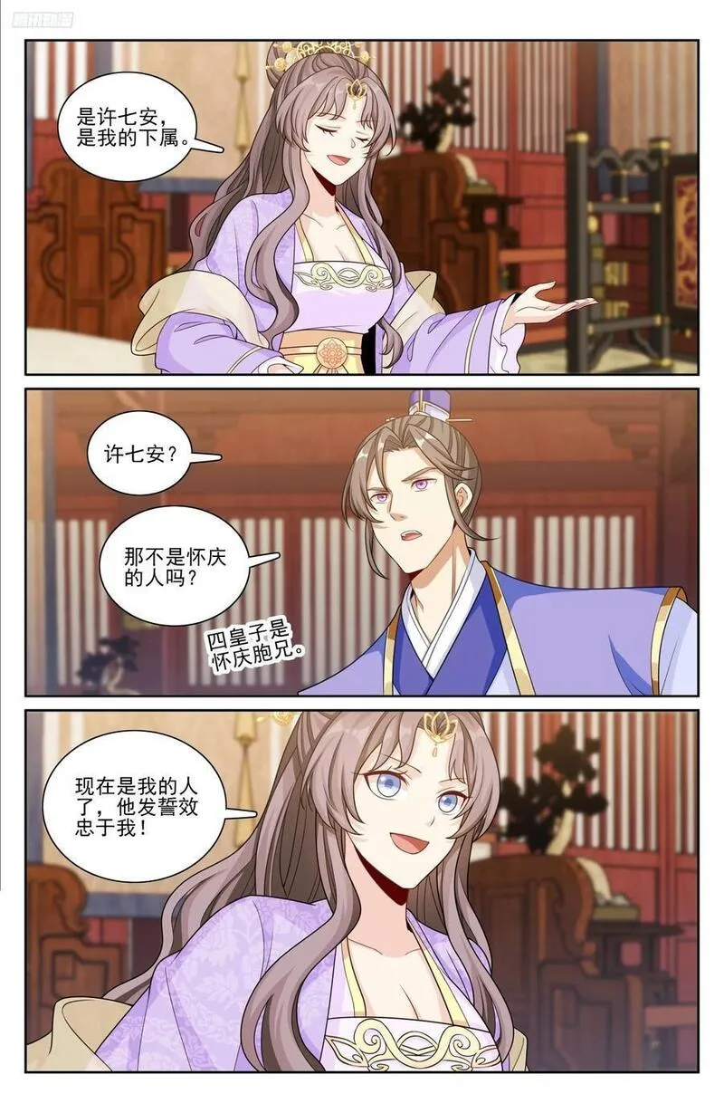 大奉打更人笔趣阁无弹窗笔趣阁漫画,248怀庆的压制6图