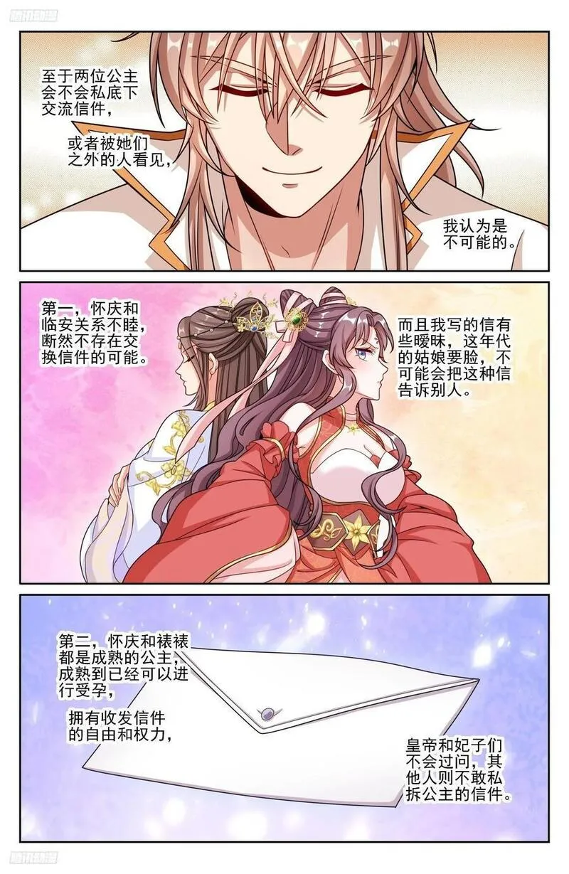 大奉打更人笔趣阁无弹窗笔趣阁漫画,248怀庆的压制2图