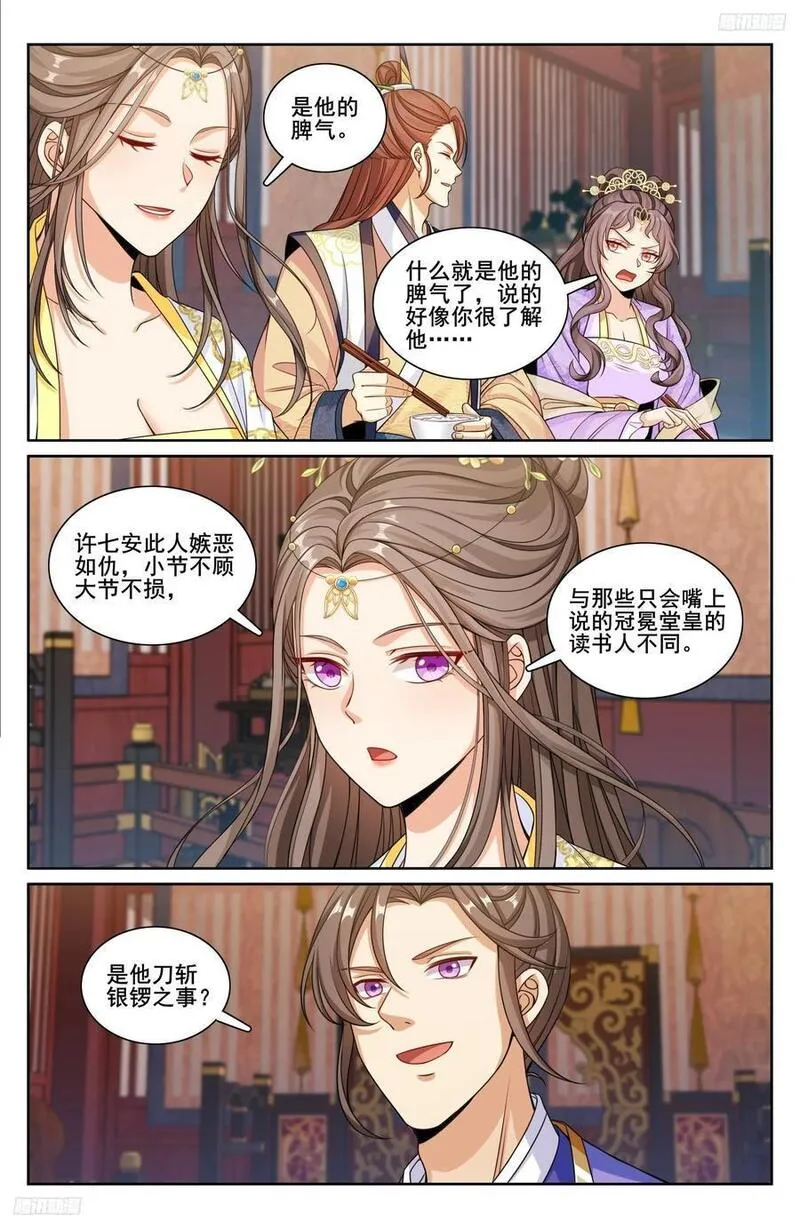 大奉打更人笔趣阁无弹窗笔趣阁漫画,248怀庆的压制12图