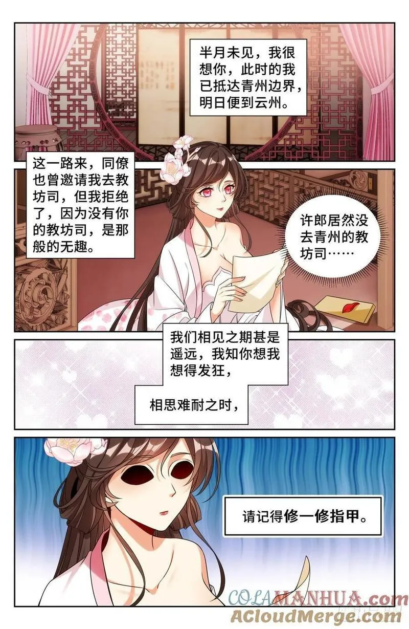 大奉打更人动漫漫画,249收信13图