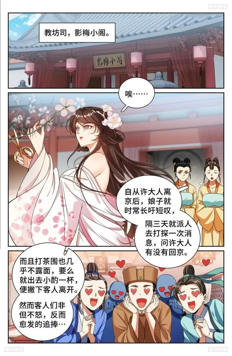 大奉打更人动漫漫画,249收信10图