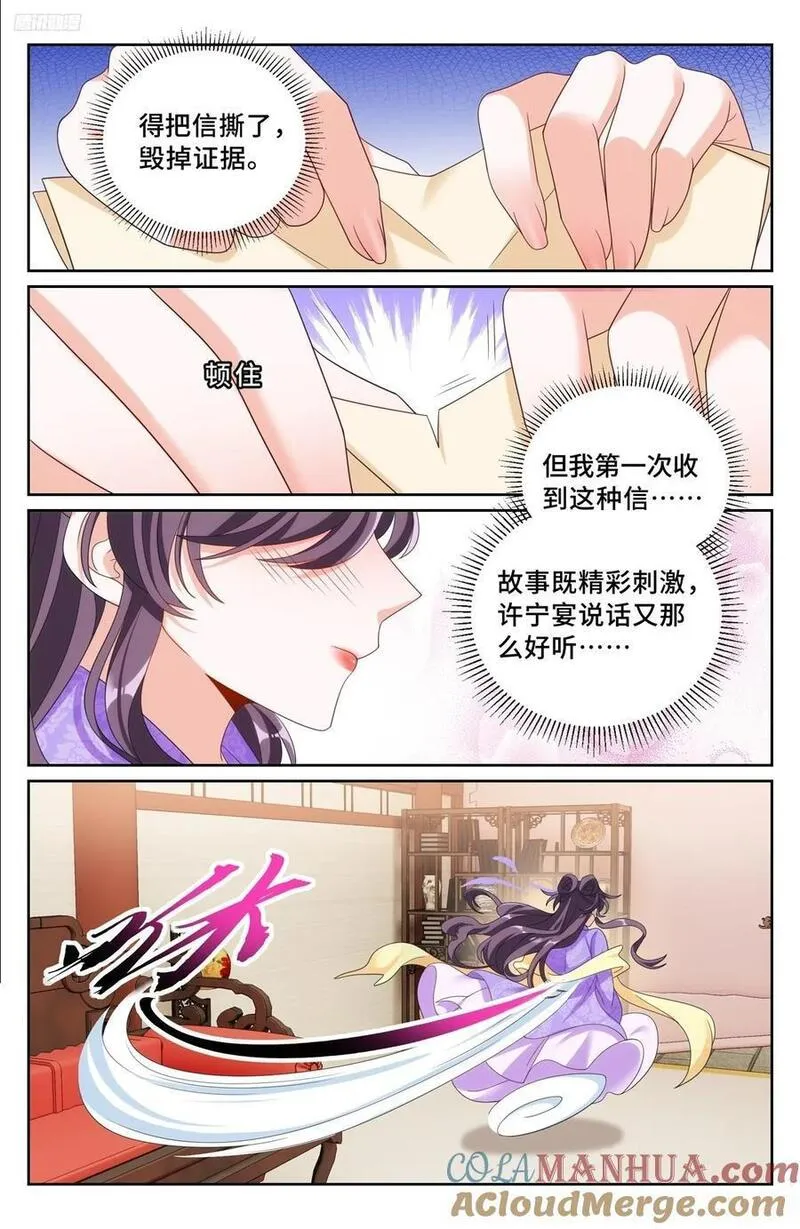 大奉打更人动漫漫画,249收信7图