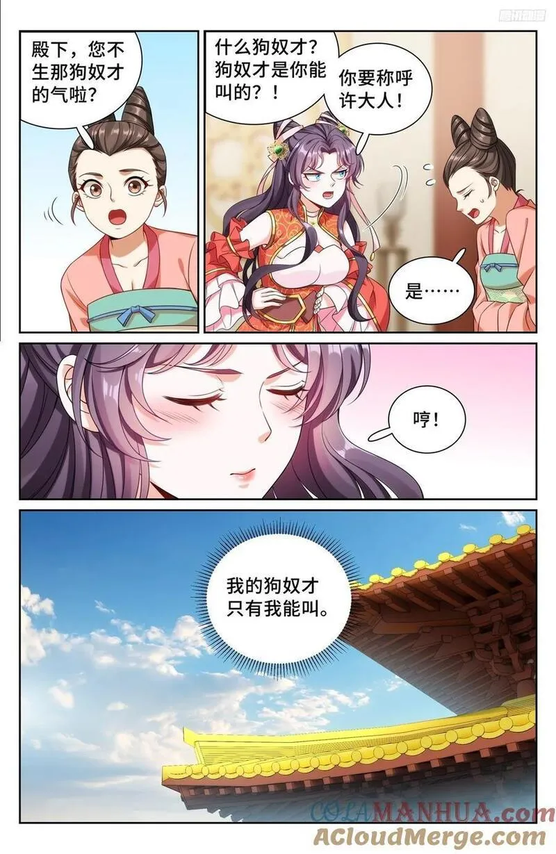 大奉打更人动漫漫画,249收信9图