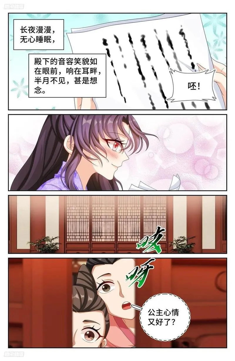 大奉打更人动漫漫画,249收信4图