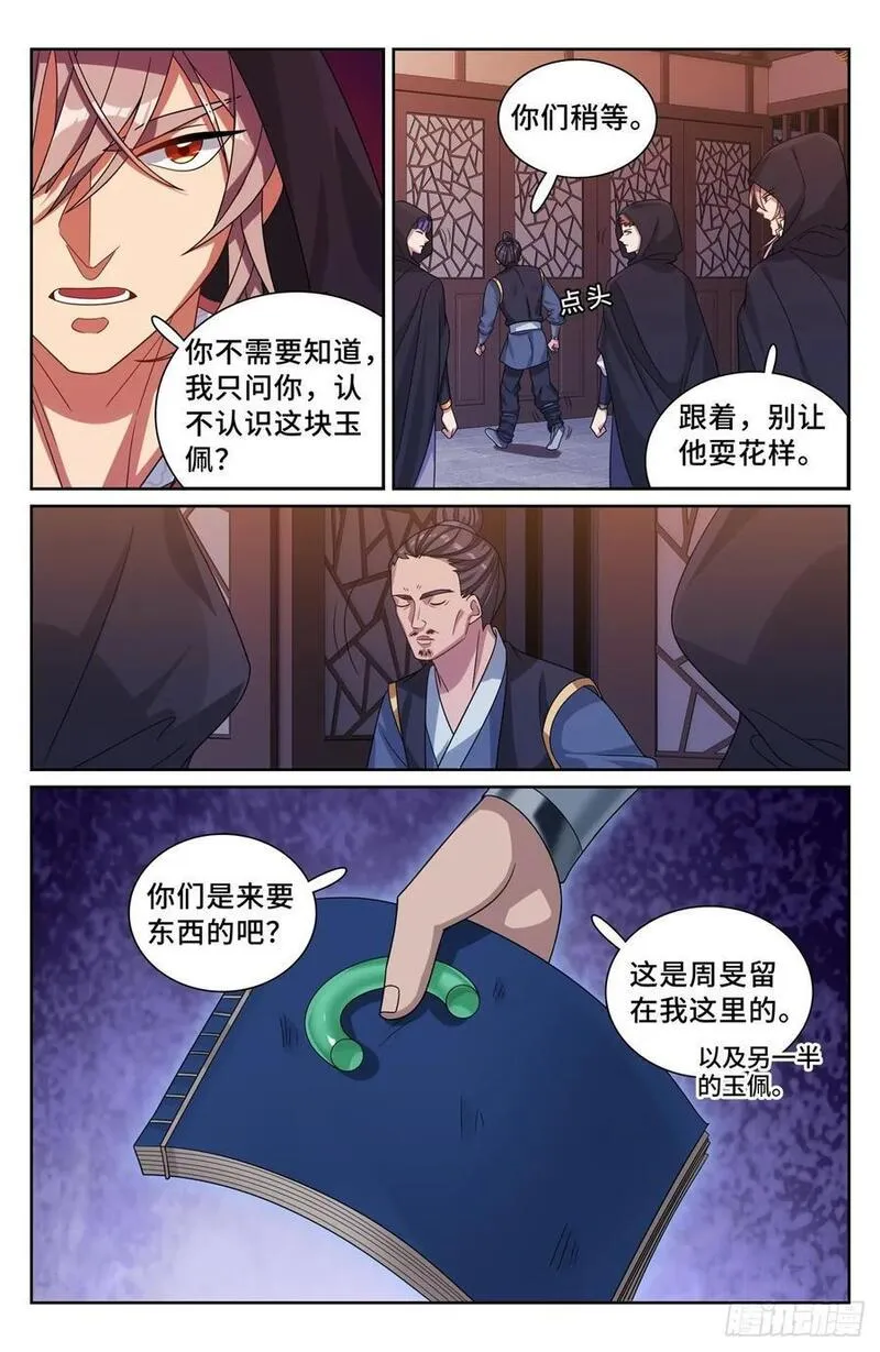 大奉打更人简介漫画,250狗肉铺子18图