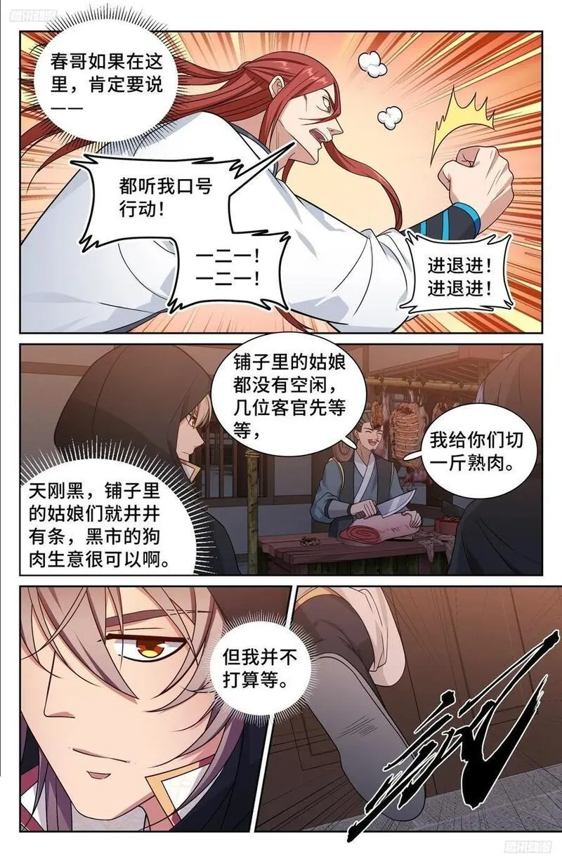 大奉打更人简介漫画,250狗肉铺子12图