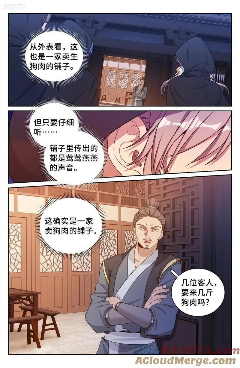 大奉打更人简介漫画,250狗肉铺子9图