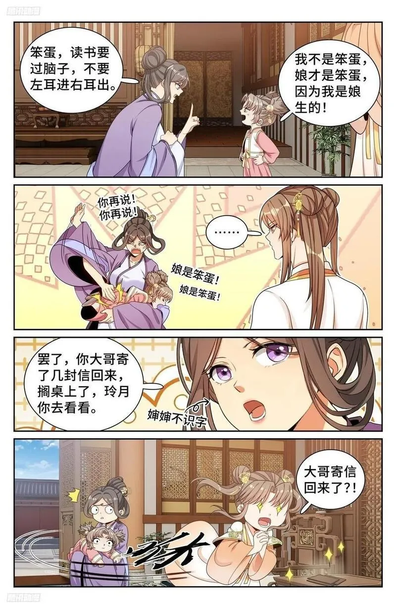 大奉打更人简介漫画,250狗肉铺子2图