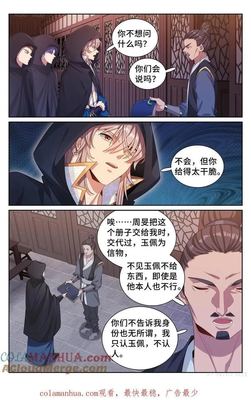 大奉打更人简介漫画,250狗肉铺子19图