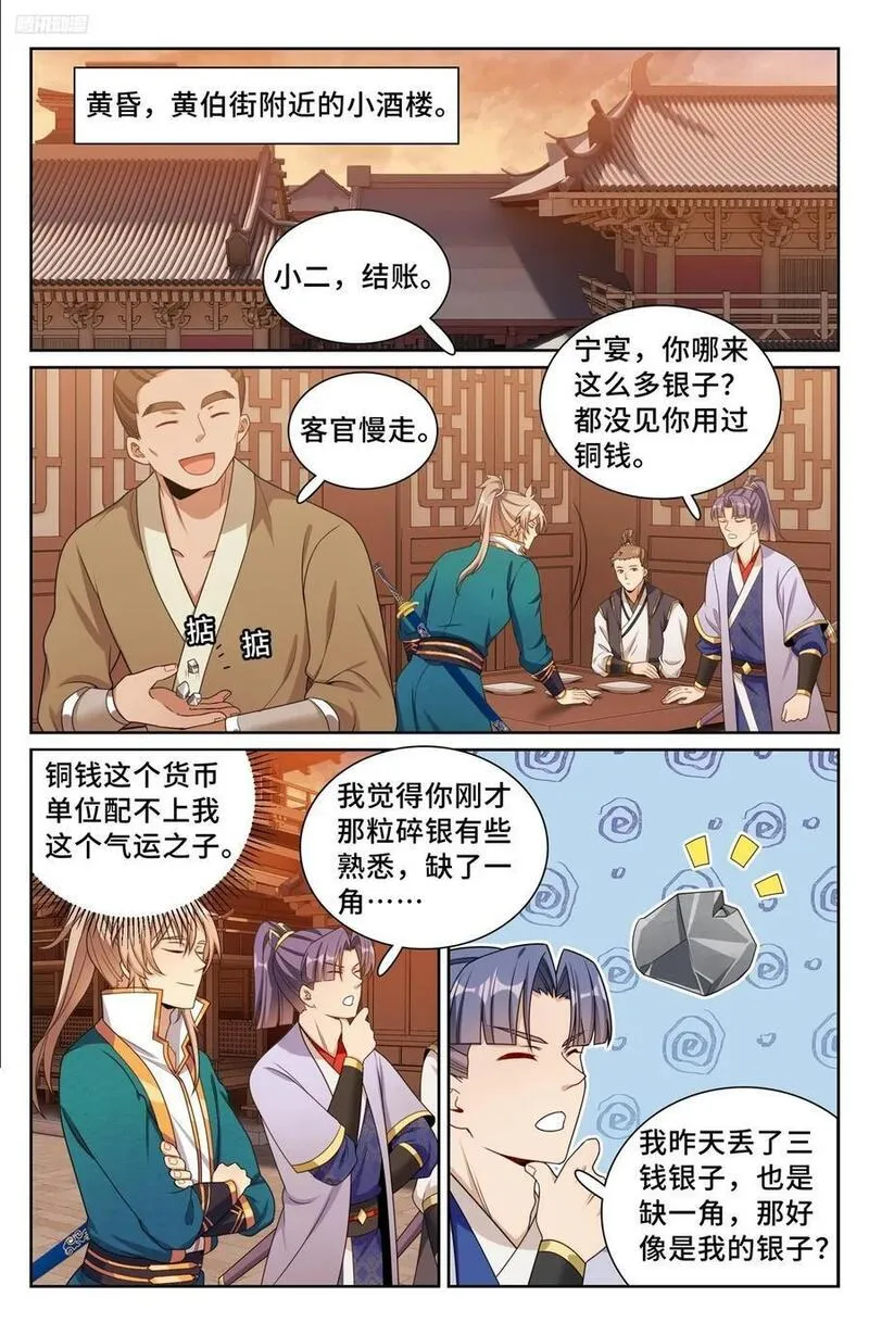 大奉打更人简介漫画,250狗肉铺子6图