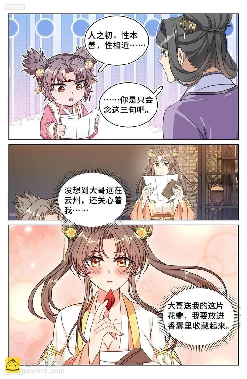 大奉打更人简介漫画,250狗肉铺子4图