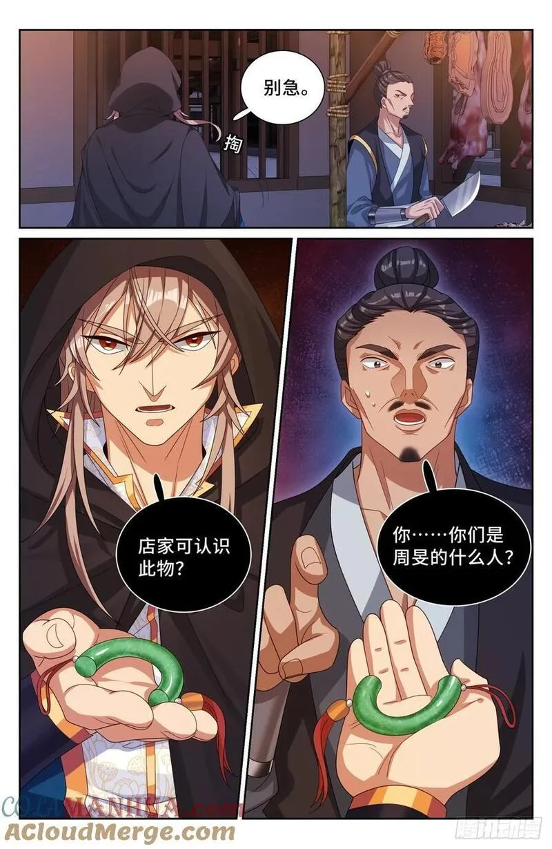 大奉打更人简介漫画,250狗肉铺子17图