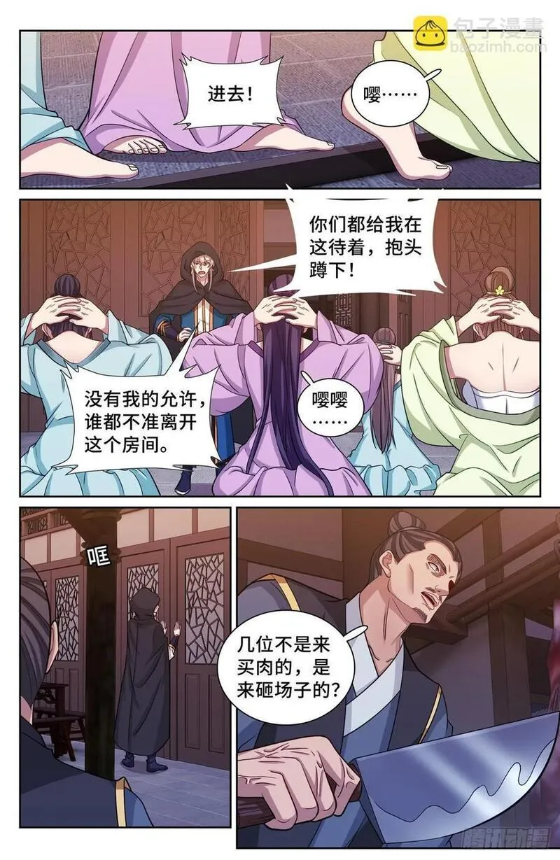 大奉打更人简介漫画,250狗肉铺子16图