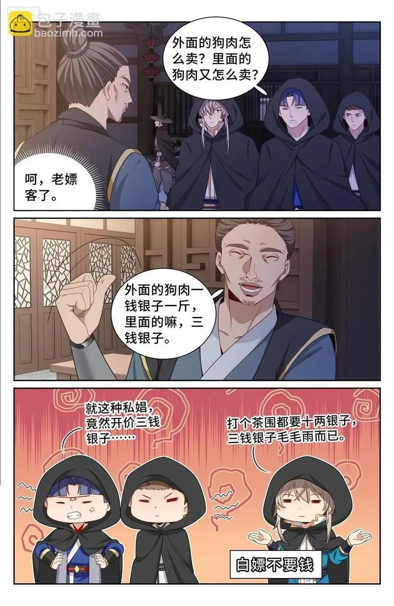 大奉打更人简介漫画,250狗肉铺子10图