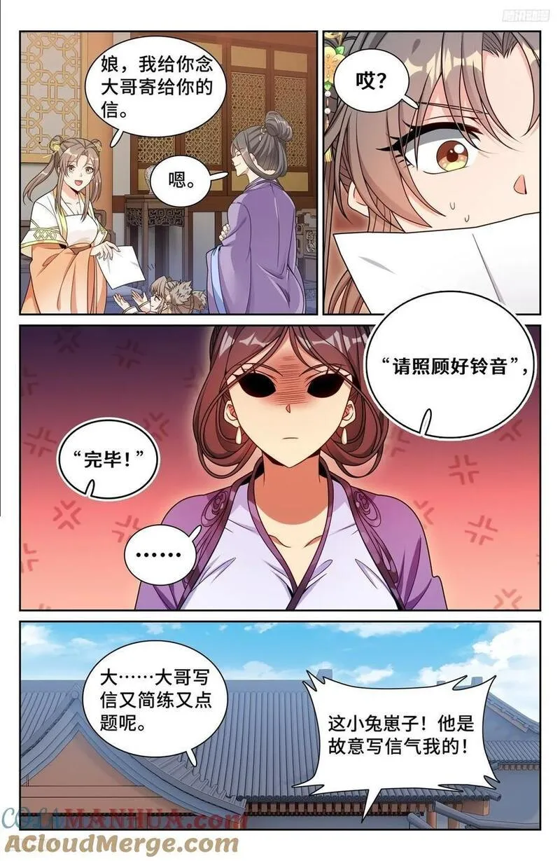 大奉打更人简介漫画,250狗肉铺子5图