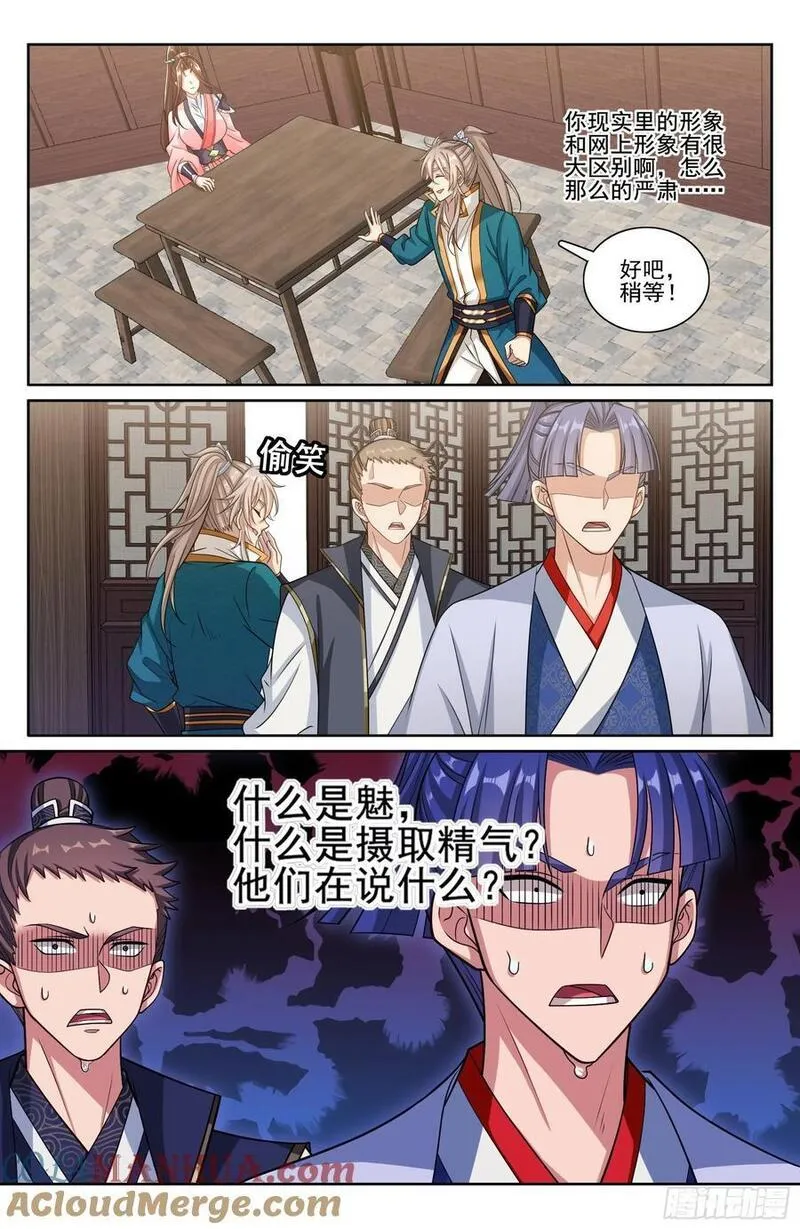 大奉打更人简介漫画,251公开处刑19图