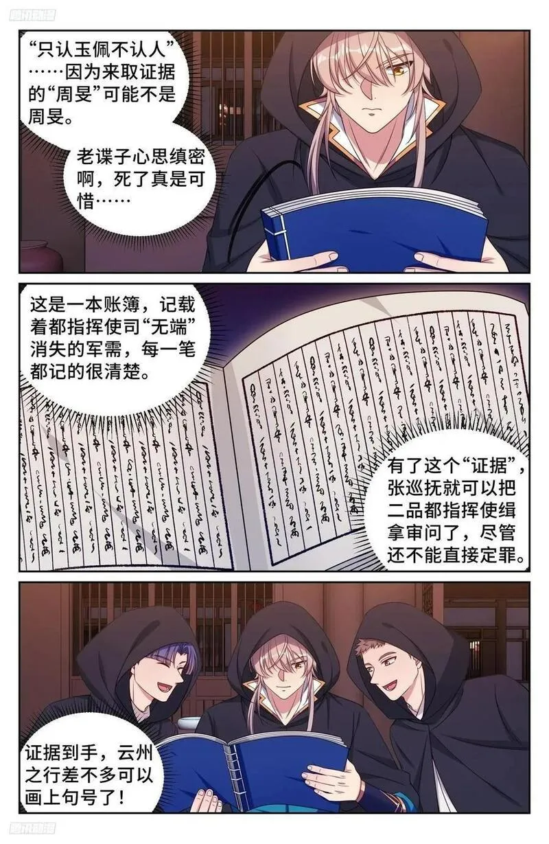 大奉打更人简介漫画,251公开处刑2图