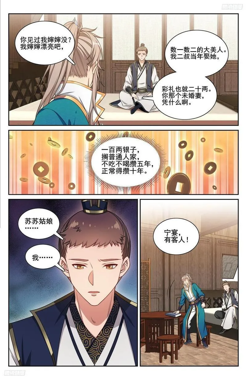 大奉打更人简介漫画,251公开处刑12图