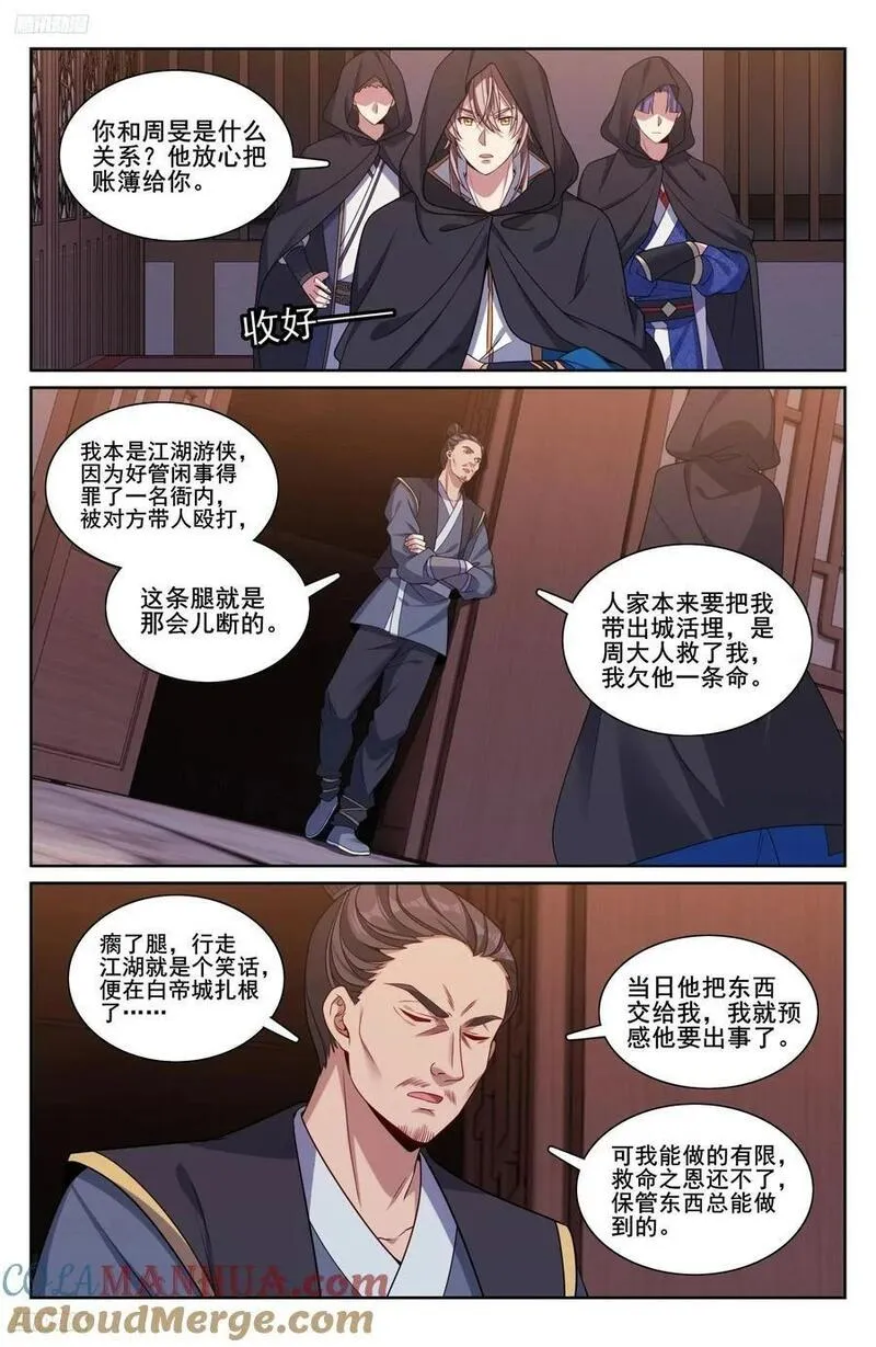 大奉打更人简介漫画,251公开处刑3图