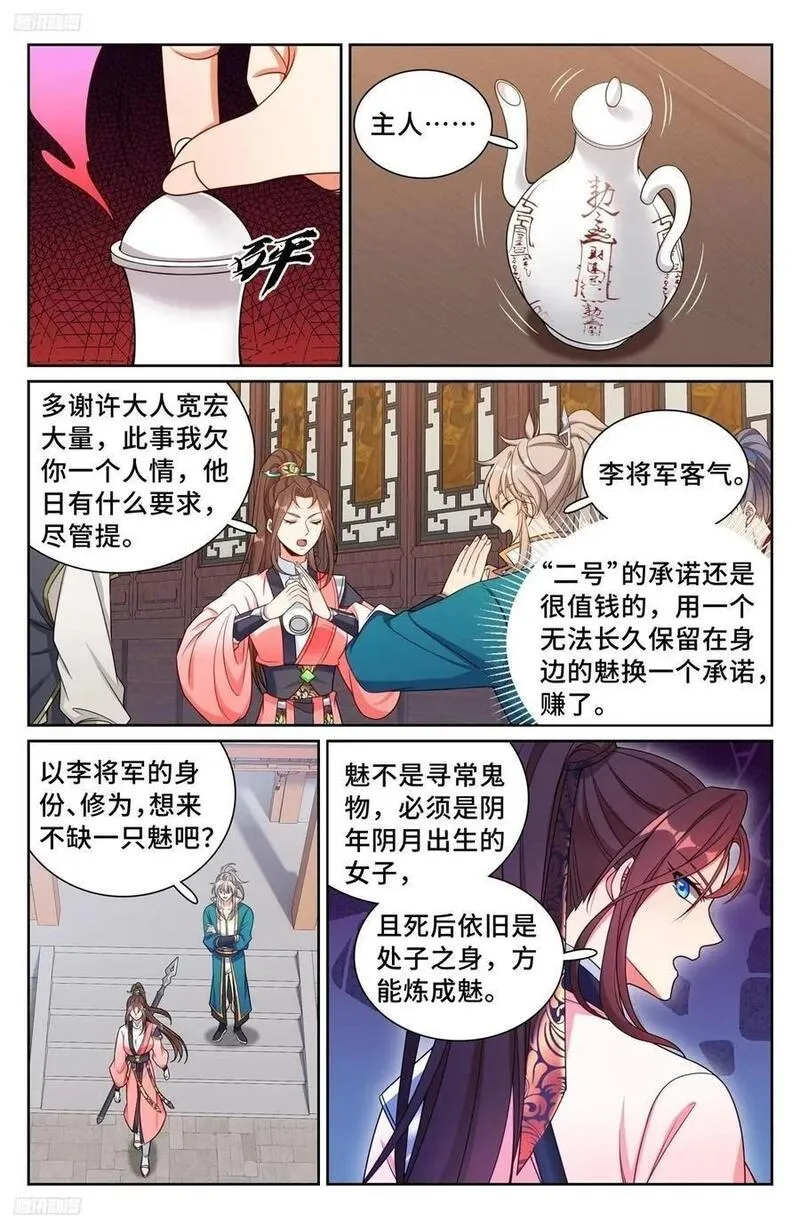 大奉打更人之诸天万界漫画,252社死！2图