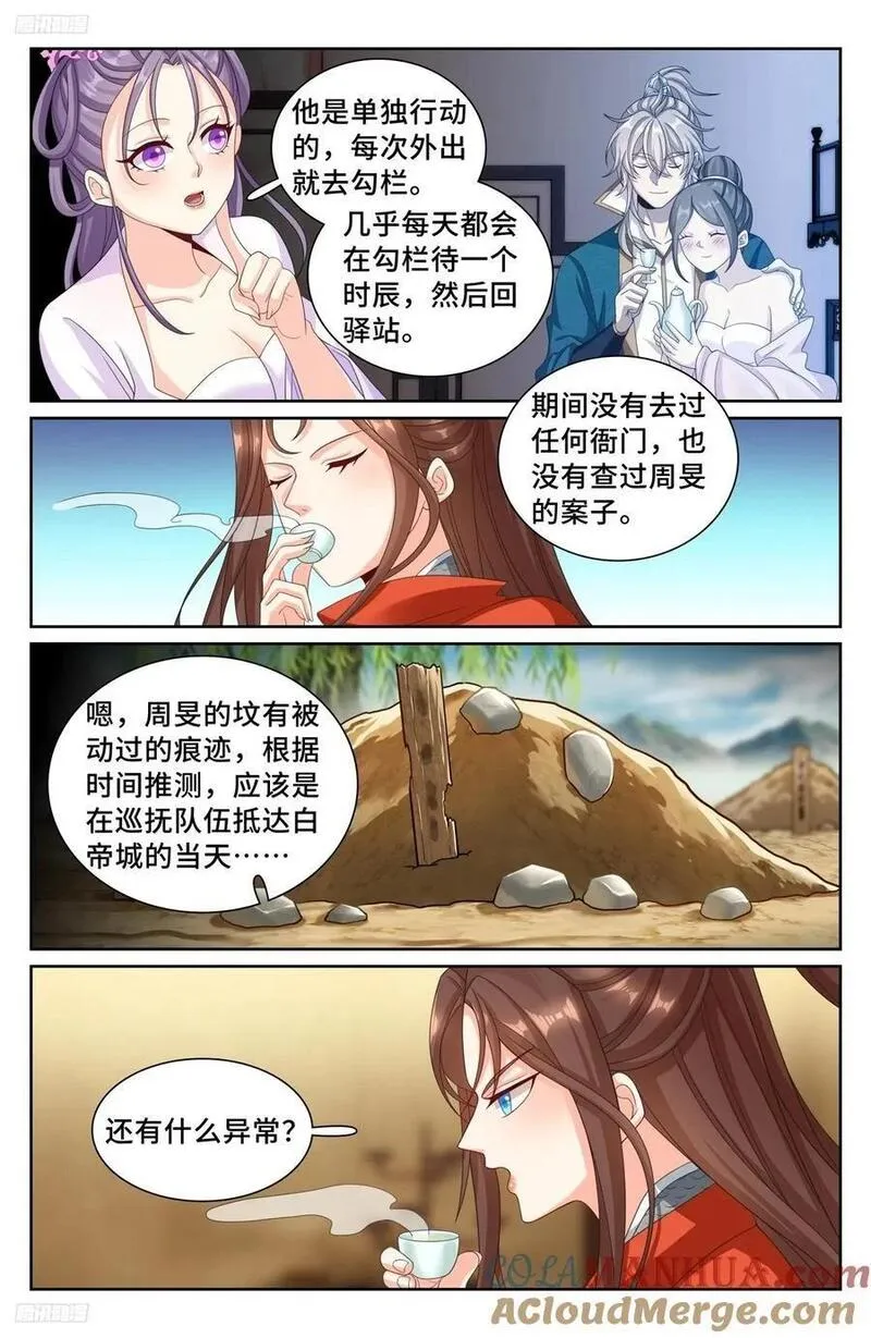 大奉打更人绿意盎然漫画,253汇报3图