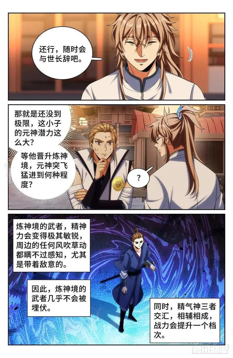 大奉打更人绿意盎然漫画,253汇报14图