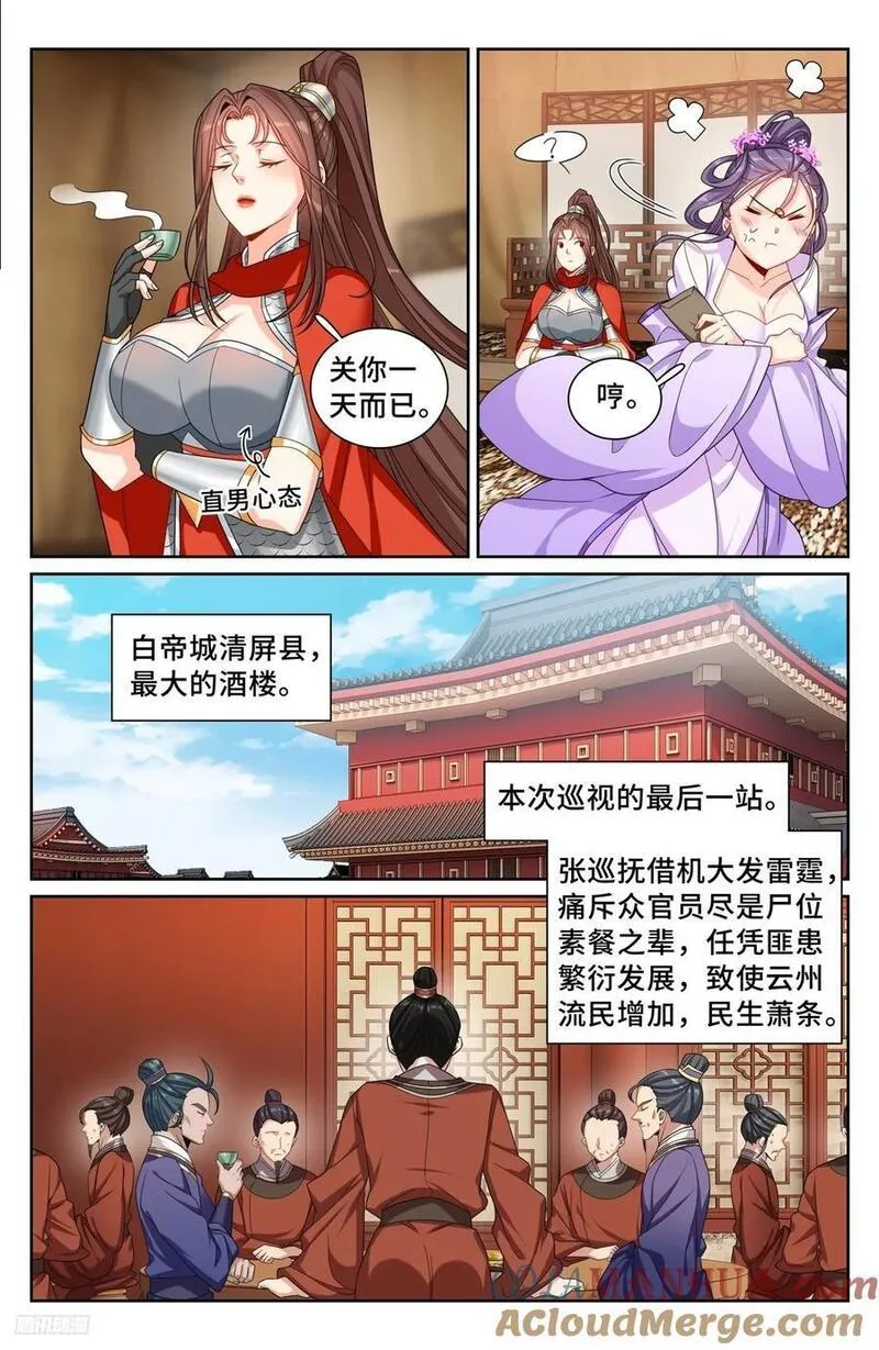 大奉打更人绿意盎然漫画,253汇报7图