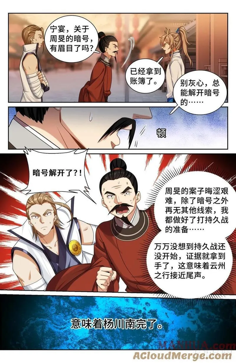 大奉打更人绿意盎然漫画,253汇报15图