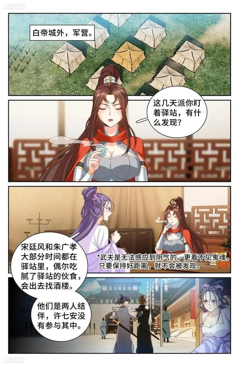 大奉打更人绿意盎然漫画,253汇报2图