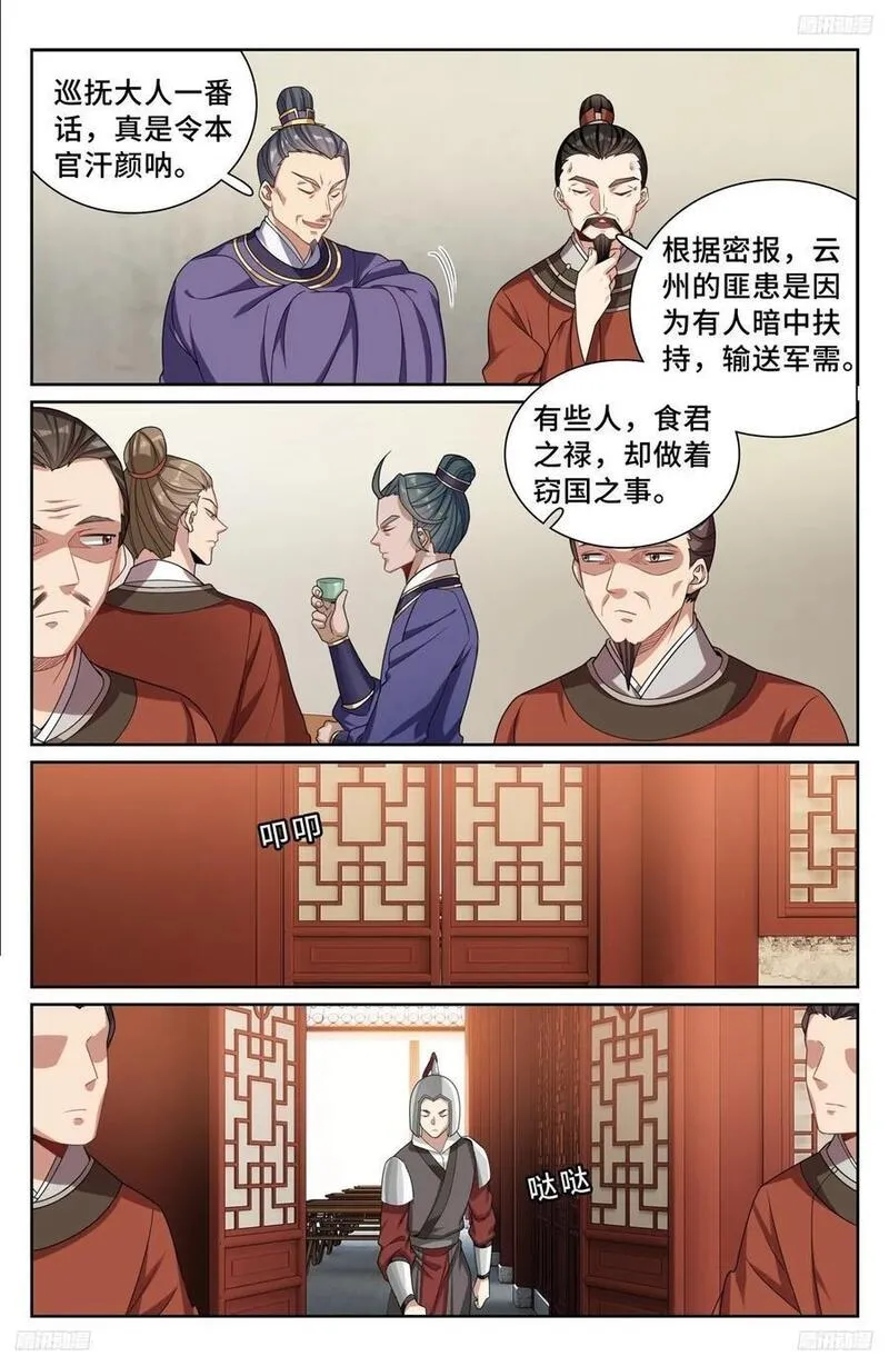 大奉打更人绿意盎然漫画,253汇报8图