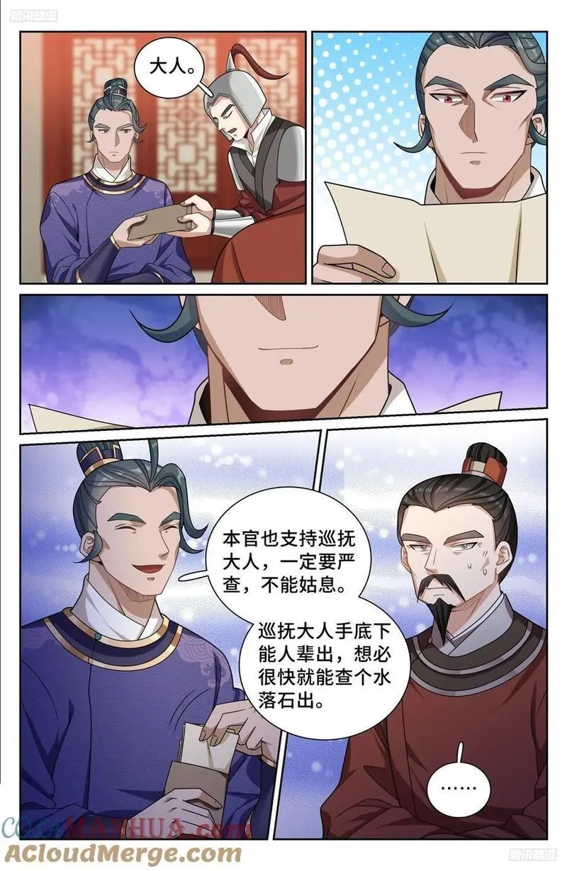 大奉打更人绿意盎然漫画,253汇报9图