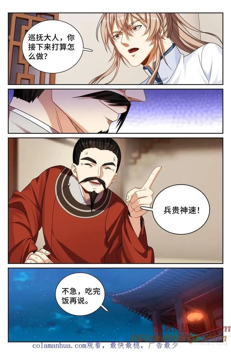 大奉打更人绿意盎然漫画,253汇报19图