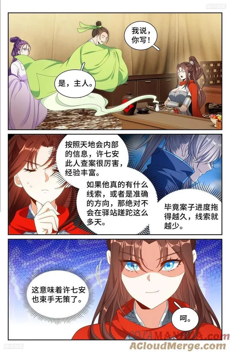 大奉打更人绿意盎然漫画,253汇报5图