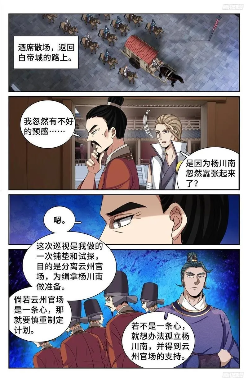 大奉打更人绿意盎然漫画,253汇报10图