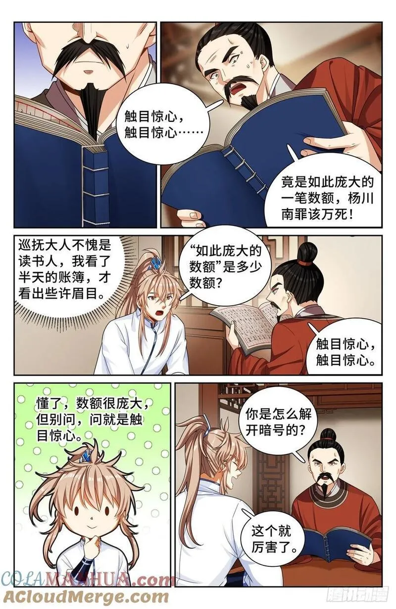 大奉打更人绿意盎然漫画,253汇报17图