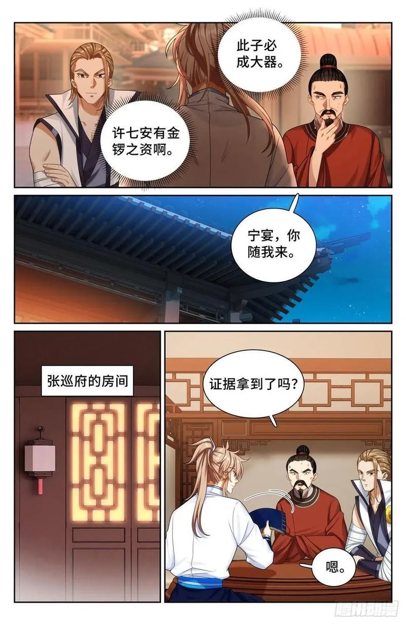 大奉打更人绿意盎然漫画,253汇报16图