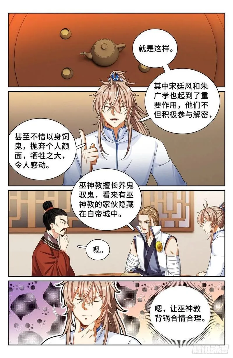 大奉打更人绿意盎然漫画,253汇报18图